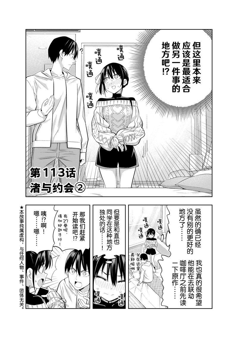 《女友成双》漫画最新章节第113话 试看版免费下拉式在线观看章节第【2】张图片