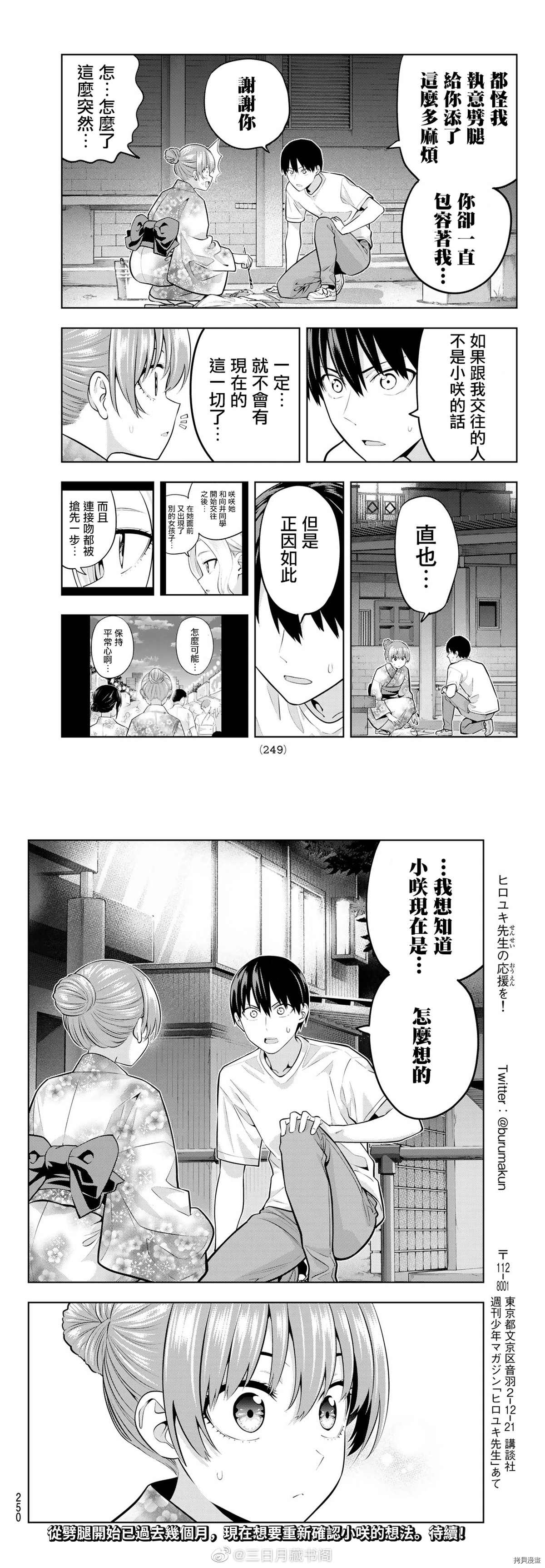 《女友成双》漫画最新章节第53话 烟花和女朋友（5）免费下拉式在线观看章节第【5】张图片