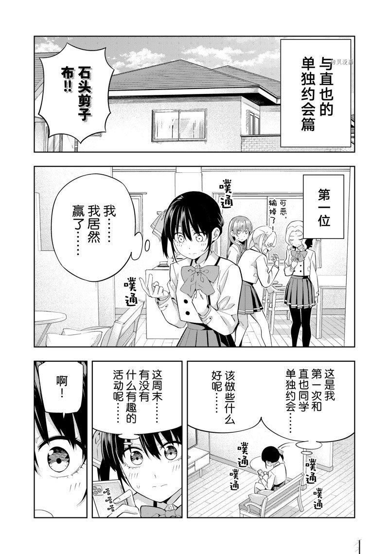 《女友成双》漫画最新章节第112话 试看版免费下拉式在线观看章节第【1】张图片