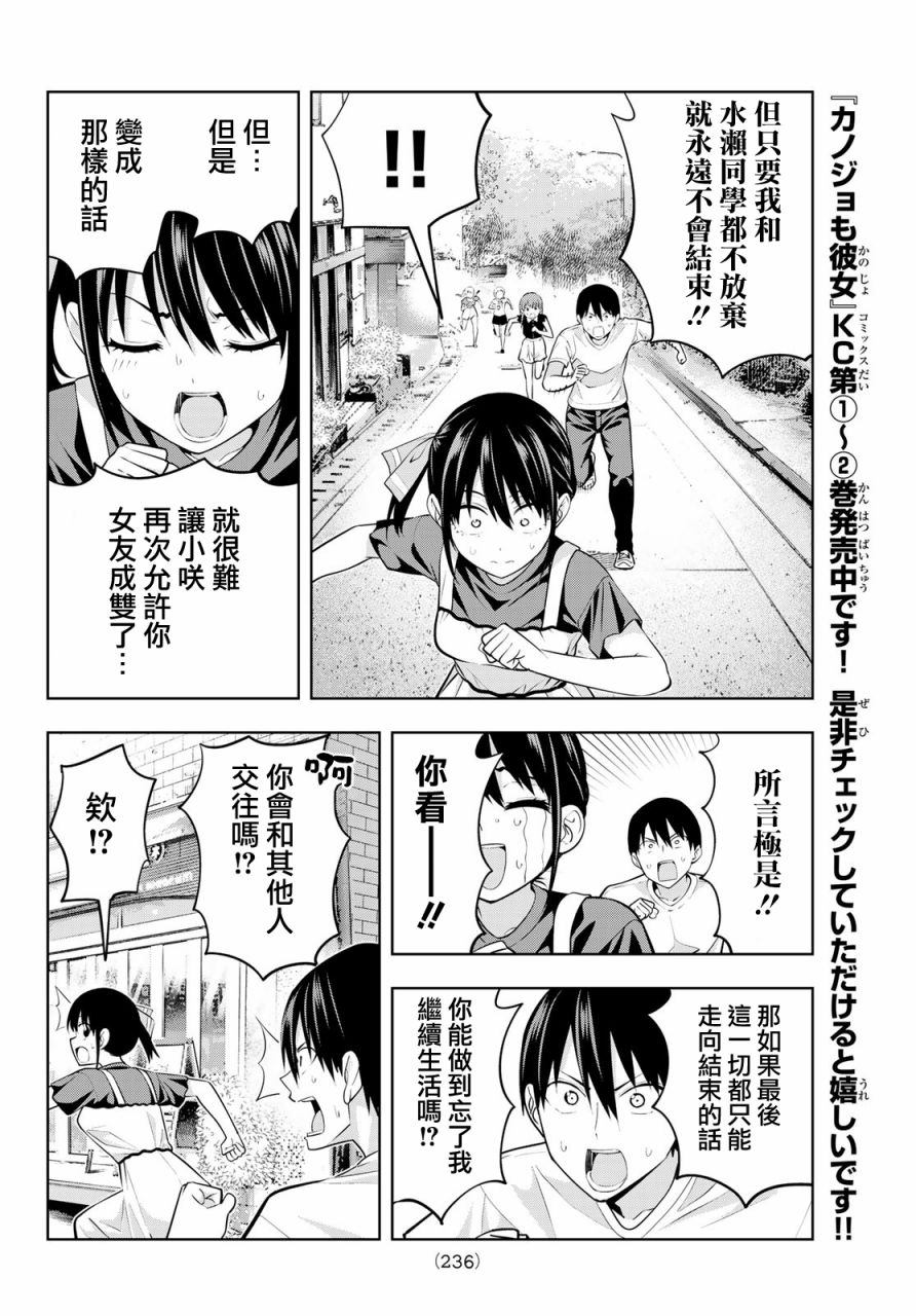 《女友成双》漫画最新章节第34话 渚的心情免费下拉式在线观看章节第【7】张图片