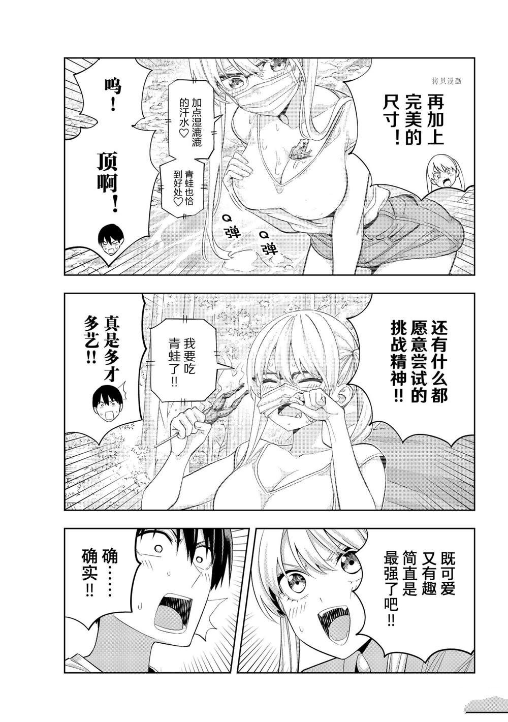 《女友成双》漫画最新章节第92话免费下拉式在线观看章节第【9】张图片