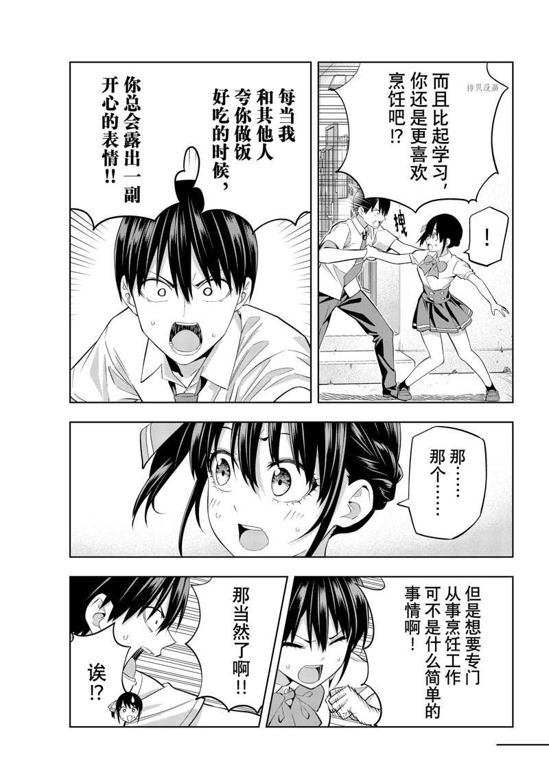 《女友成双》漫画最新章节第107话 试看版免费下拉式在线观看章节第【7】张图片