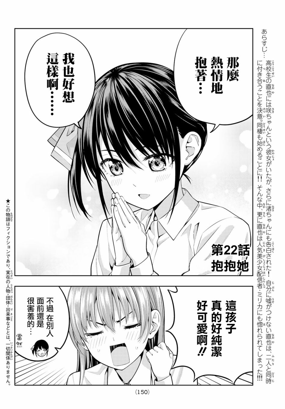 《女友成双》漫画最新章节第22话 抱抱她免费下拉式在线观看章节第【2】张图片