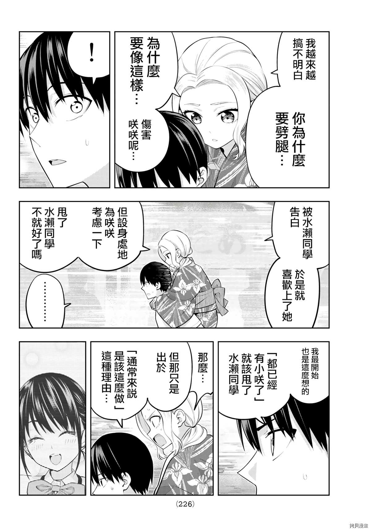 《女友成双》漫画最新章节第50话 烟花和女朋友（2）免费下拉式在线观看章节第【11】张图片