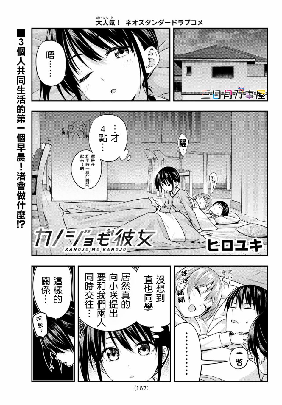 《女友成双》漫画最新章节第5话免费下拉式在线观看章节第【3】张图片