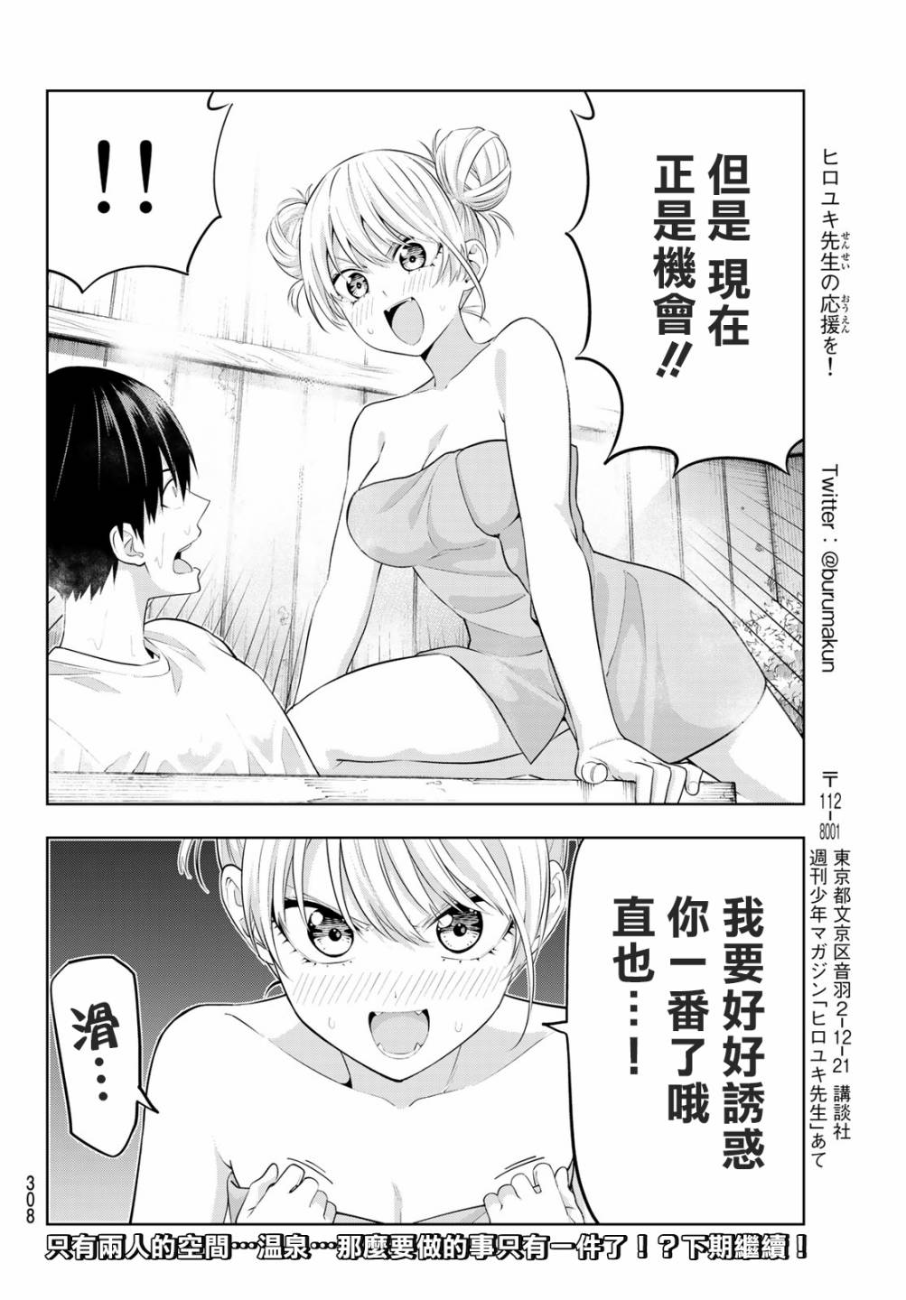 《女友成双》漫画最新章节第29话免费下拉式在线观看章节第【15】张图片