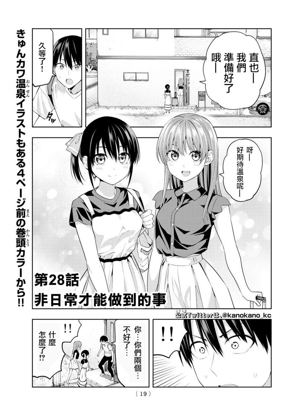 《女友成双》漫画最新章节第28话 非日常才能做到的事免费下拉式在线观看章节第【4】张图片