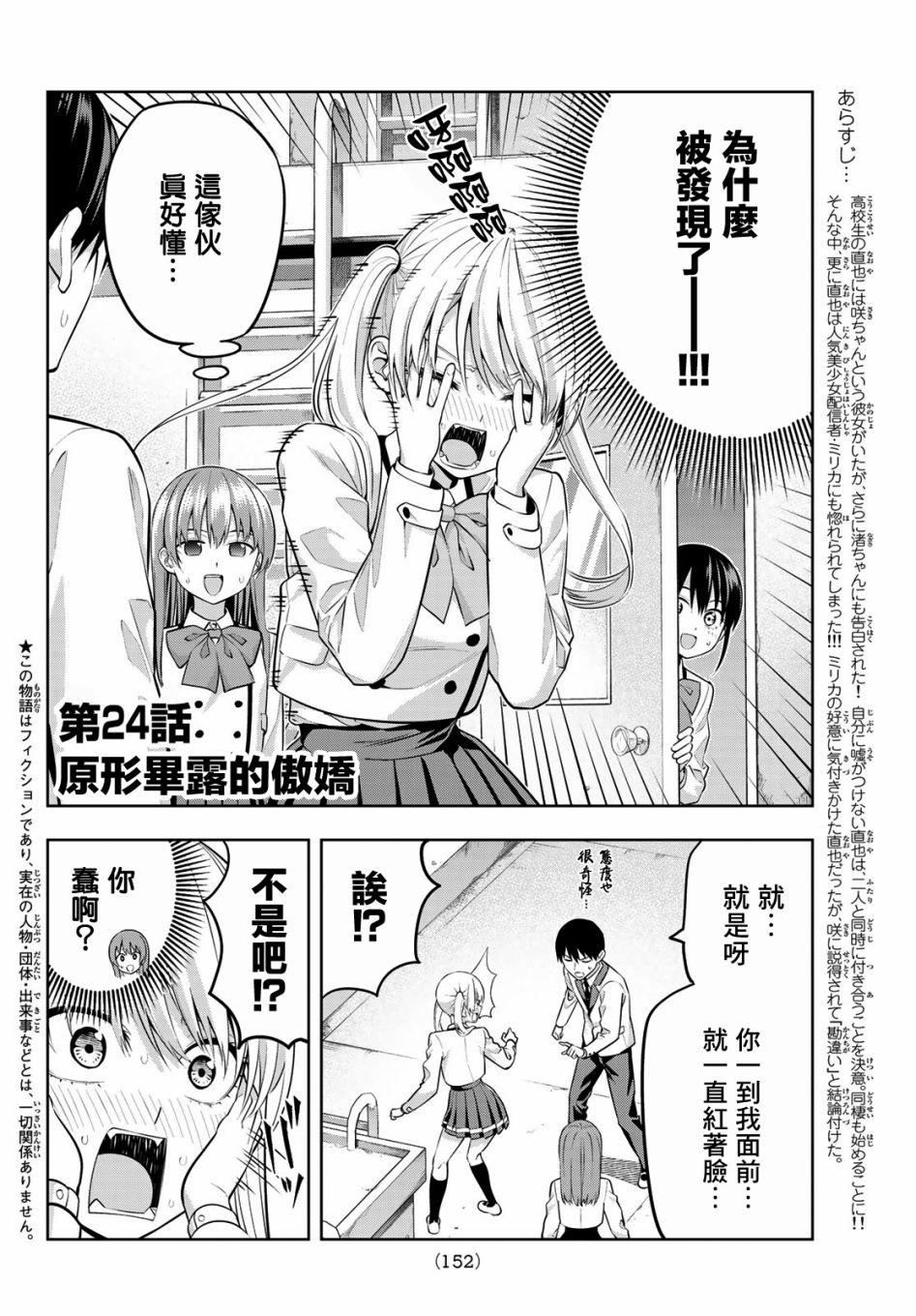 《女友成双》漫画最新章节第24话 原形毕露的傲娇免费下拉式在线观看章节第【4】张图片