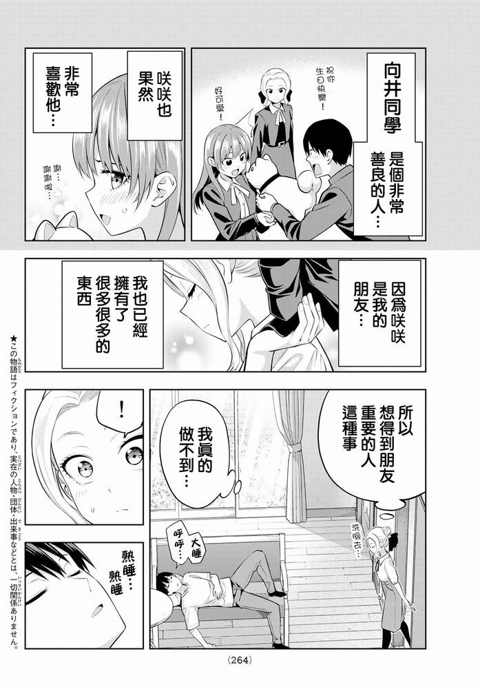 《女友成双》漫画最新章节第45话免费下拉式在线观看章节第【17】张图片