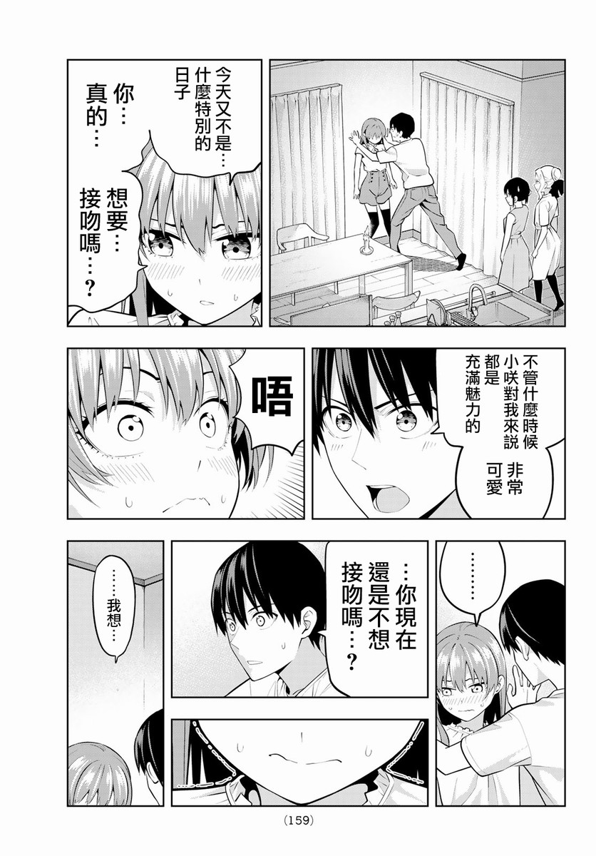 《女友成双》漫画最新章节第48话免费下拉式在线观看章节第【13】张图片