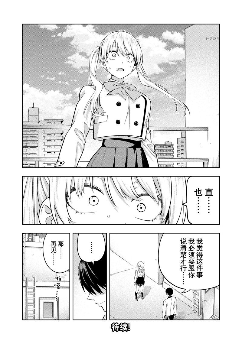 《女友成双》漫画最新章节第133话 试看版免费下拉式在线观看章节第【14】张图片