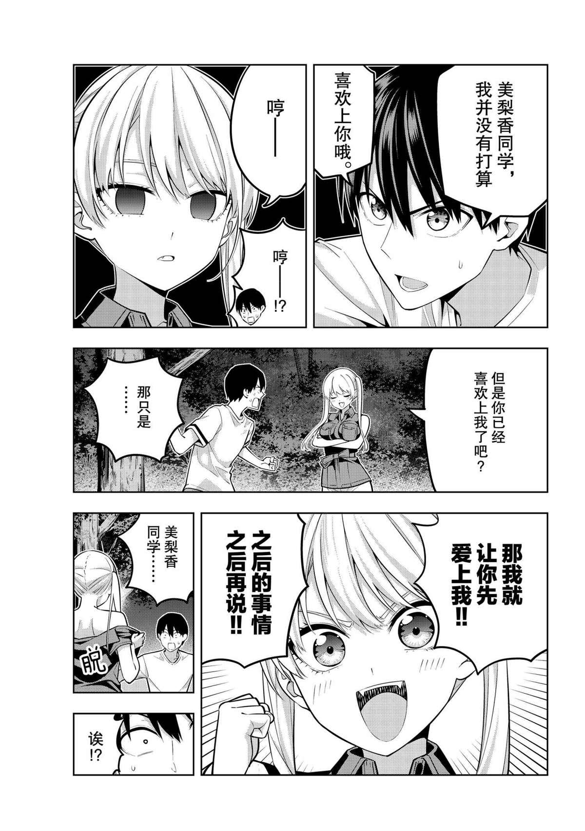 《女友成双》漫画最新章节第59话 试看版免费下拉式在线观看章节第【5】张图片