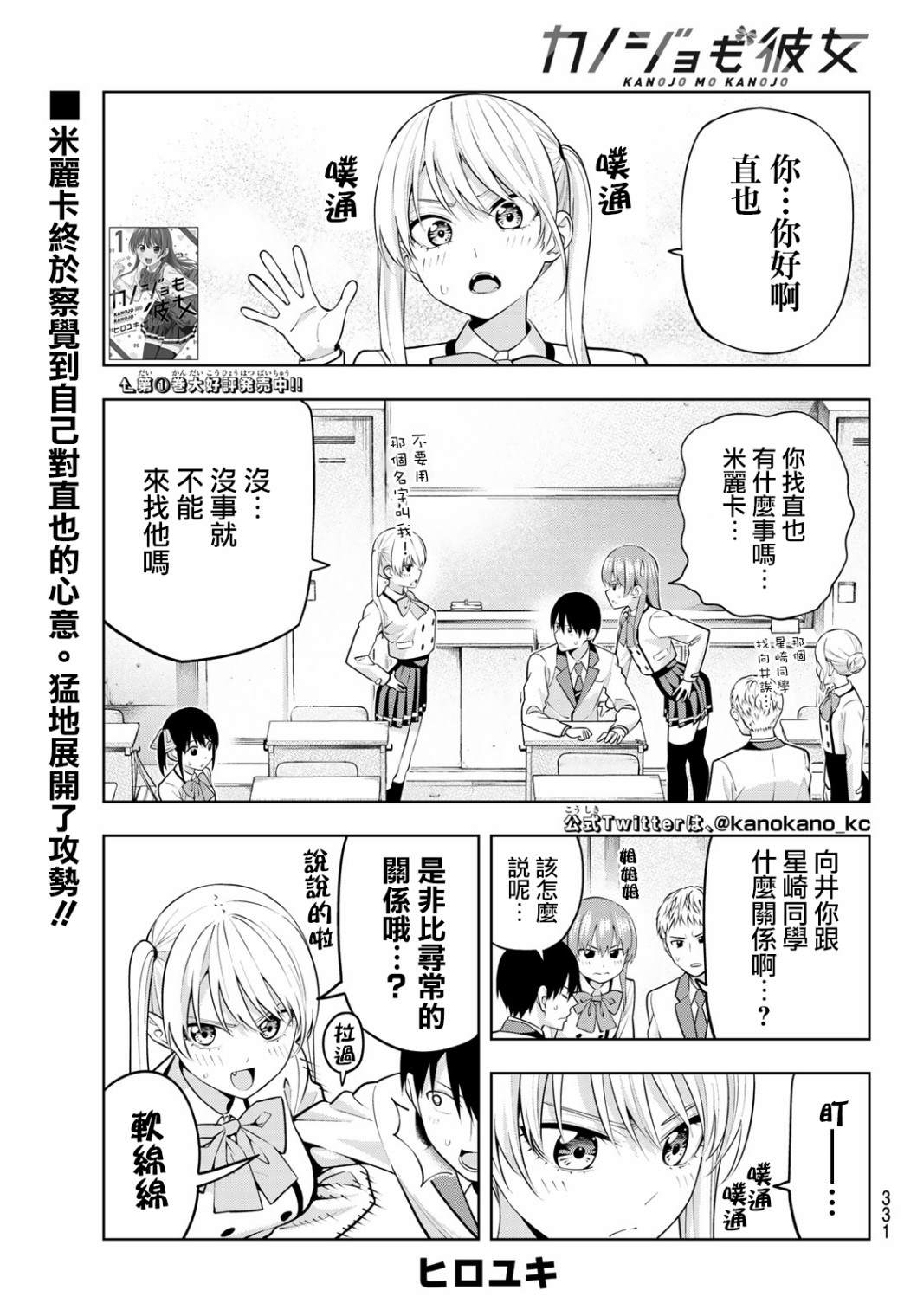 《女友成双》漫画最新章节第21话 待在我身边免费下拉式在线观看章节第【2】张图片