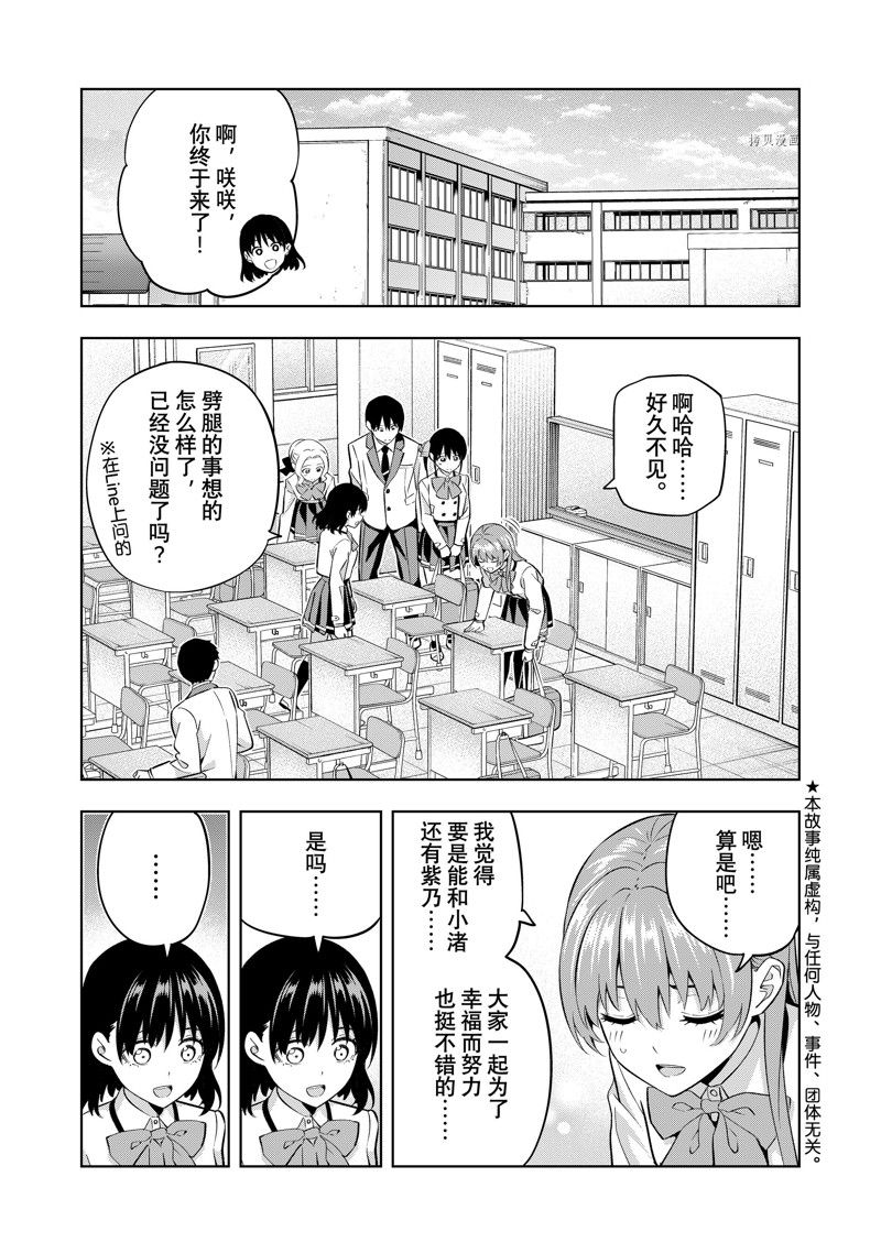 《女友成双》漫画最新章节第133话 试看版免费下拉式在线观看章节第【1】张图片