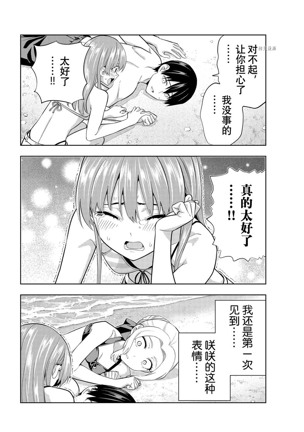 《女友成双》漫画最新章节第83话 试看版免费下拉式在线观看章节第【14】张图片