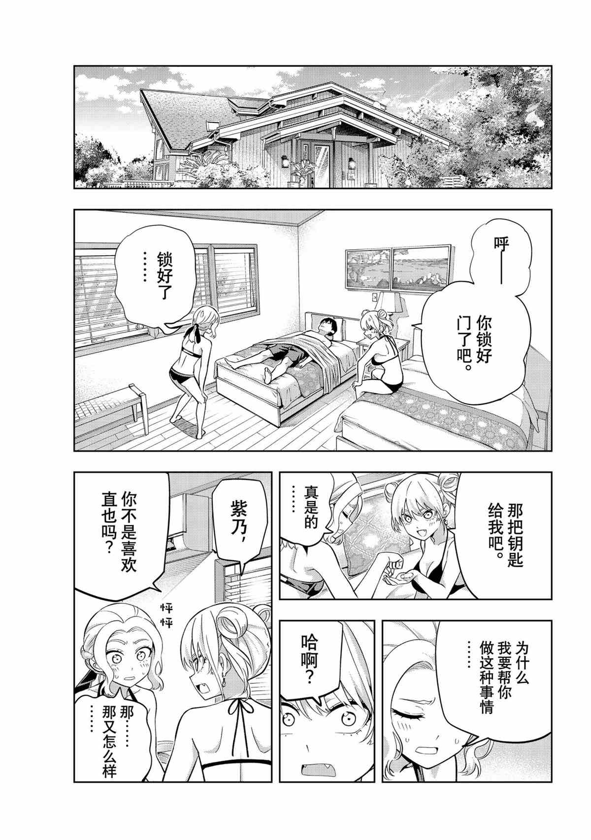 《女友成双》漫画最新章节第77话 试看版免费下拉式在线观看章节第【11】张图片