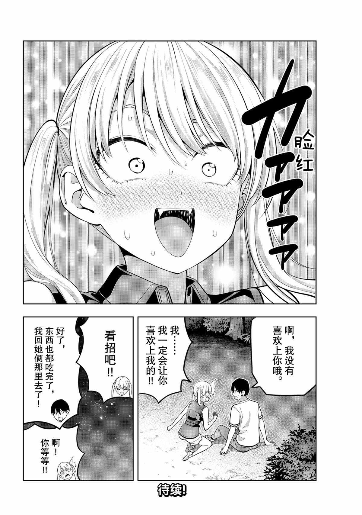 《女友成双》漫画最新章节第61话 试看版免费下拉式在线观看章节第【16】张图片