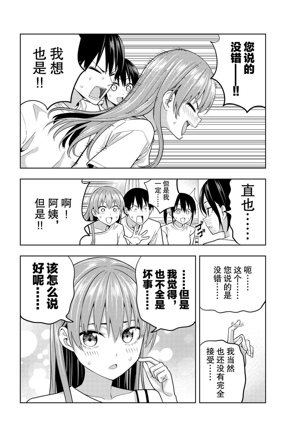 《女友成双》漫画最新章节第69话 试看版免费下拉式在线观看章节第【12】张图片