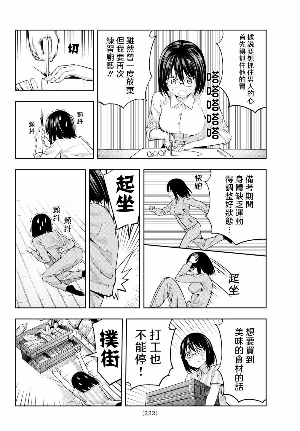 《女友成双》漫画最新章节第33话 渚眼中的直也免费下拉式在线观看章节第【17】张图片