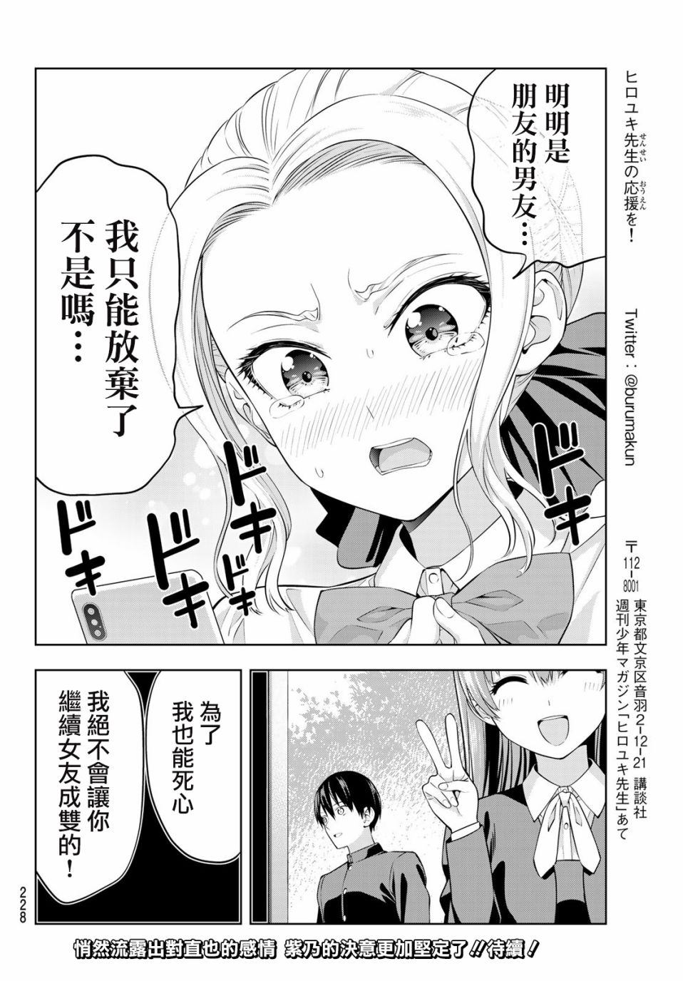 《女友成双》漫画最新章节第36话 劈腿什么的绝对免费下拉式在线观看章节第【17】张图片