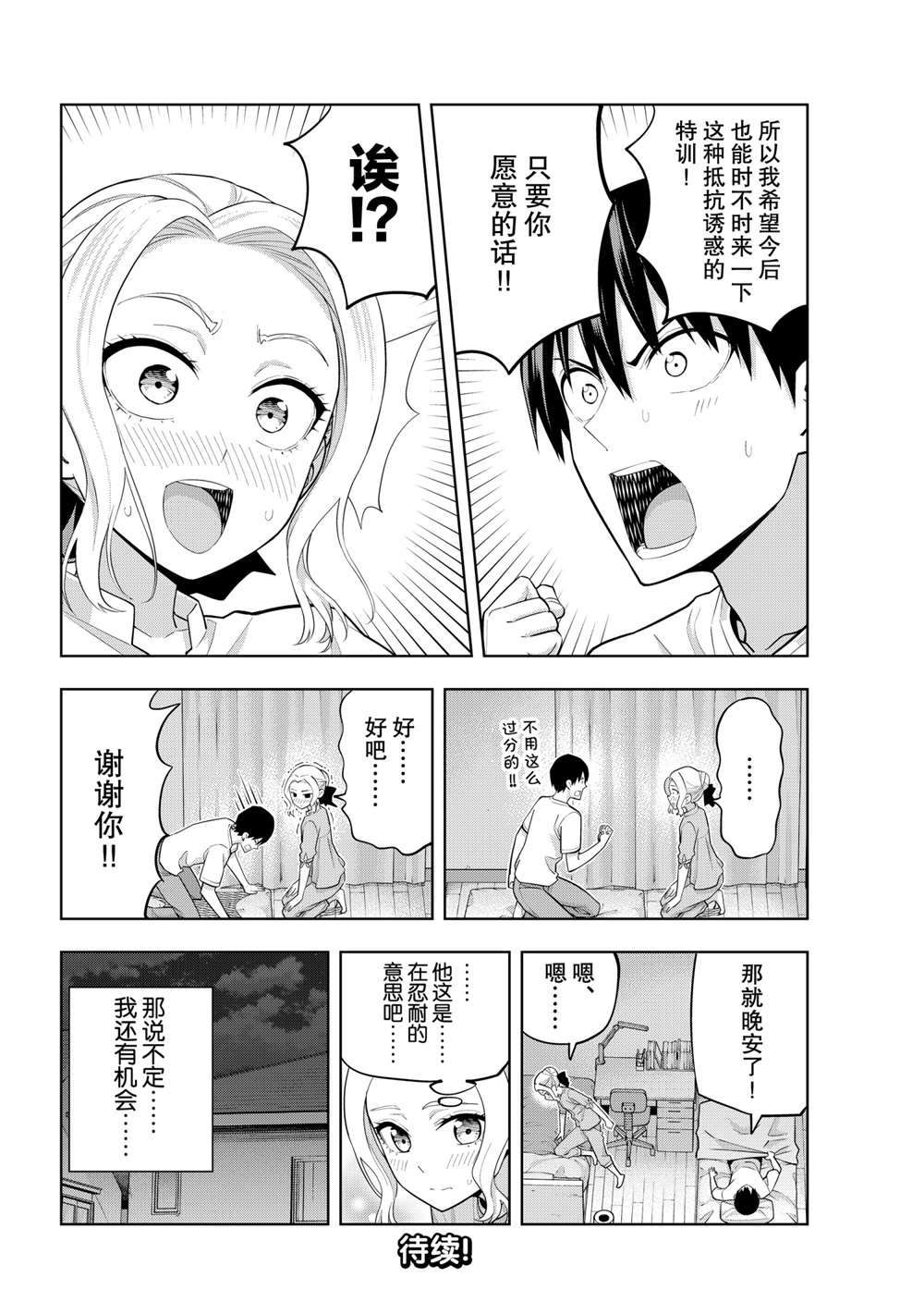 《女友成双》漫画最新章节第64话 试看版免费下拉式在线观看章节第【14】张图片