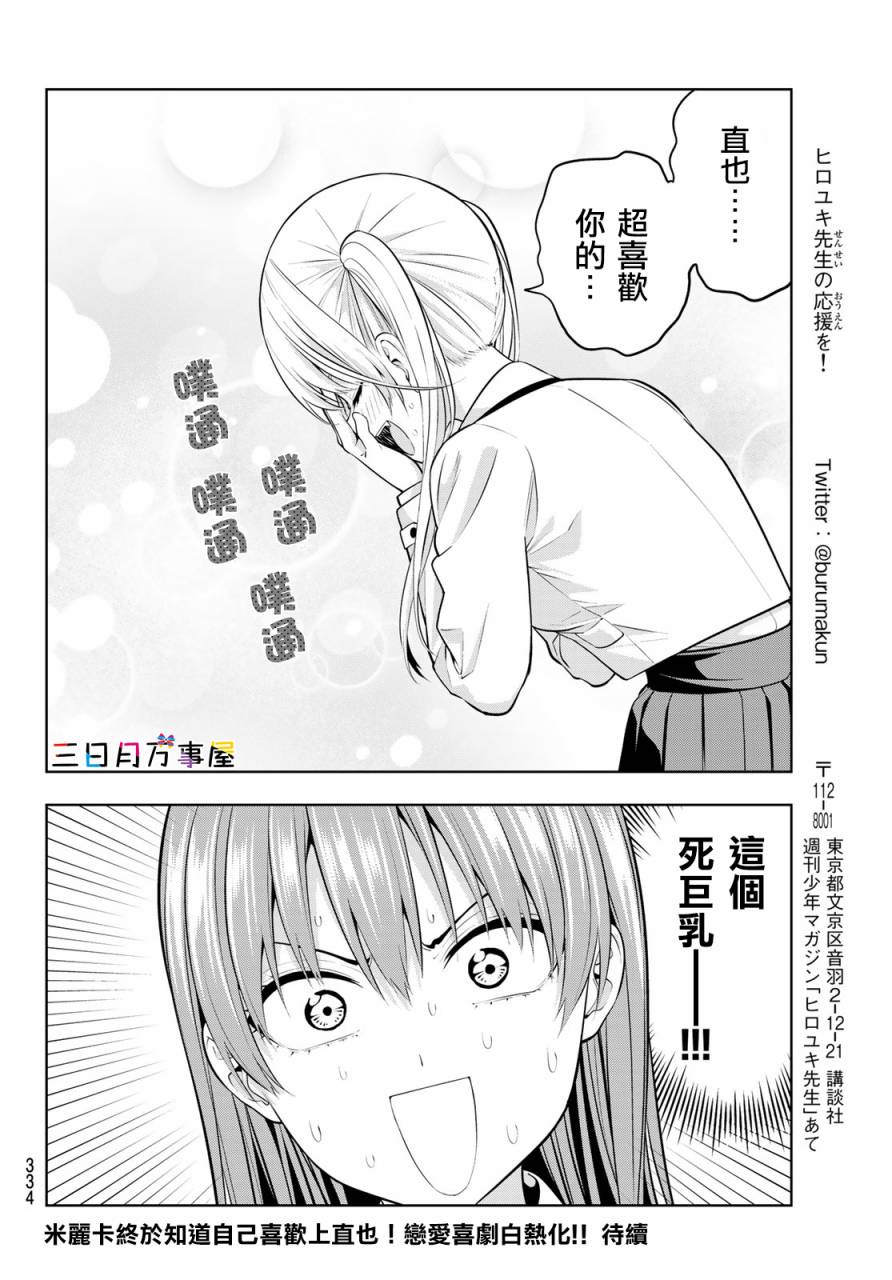 《女友成双》漫画最新章节第20话 傲娇开启娇羞模式免费下拉式在线观看章节第【17】张图片