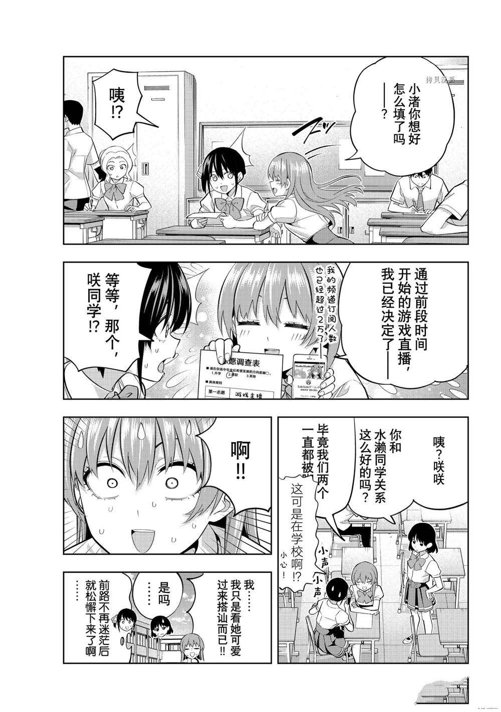 《女友成双》漫画最新章节第100话 试看版免费下拉式在线观看章节第【3】张图片