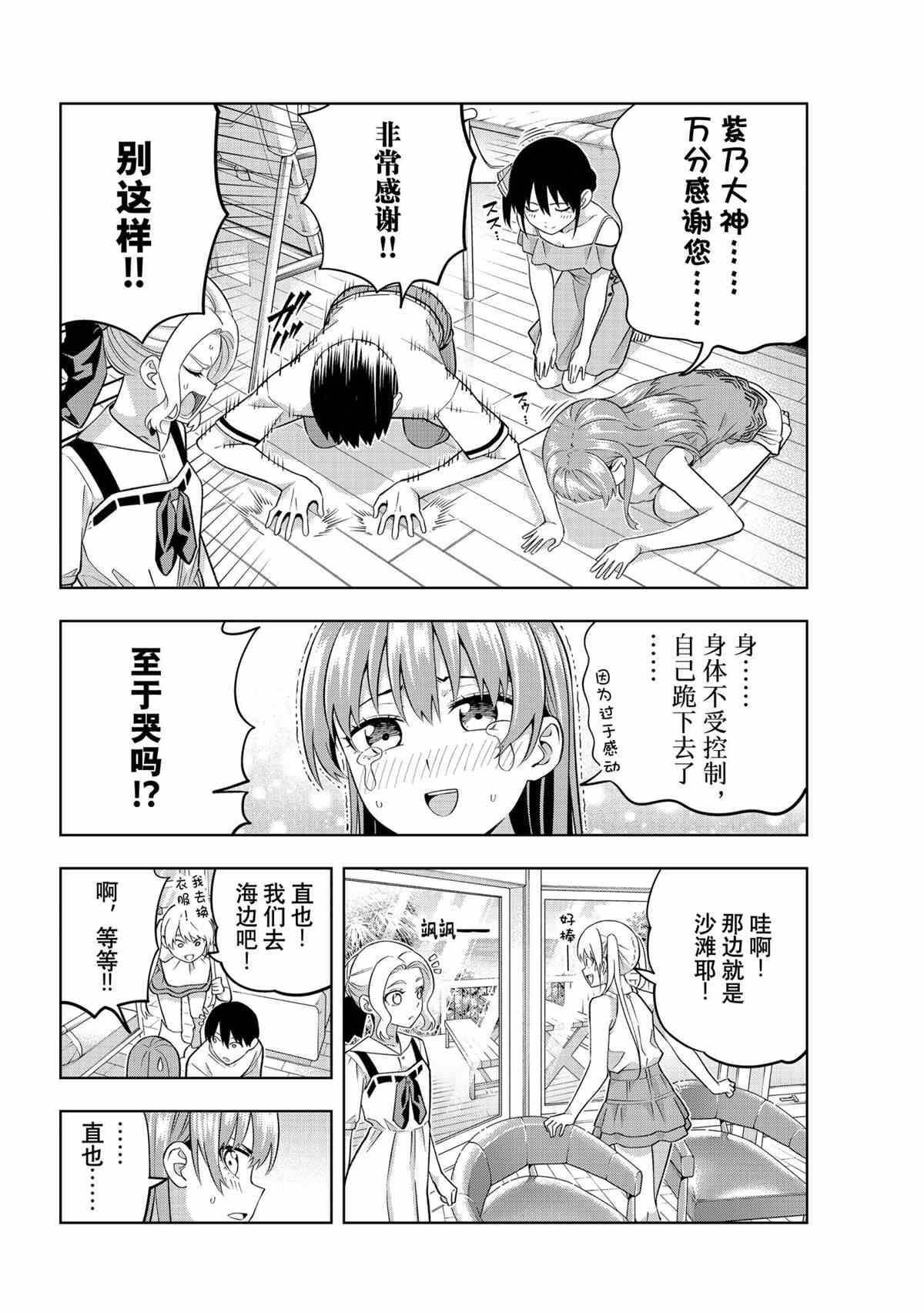 《女友成双》漫画最新章节第75话 试看版免费下拉式在线观看章节第【4】张图片