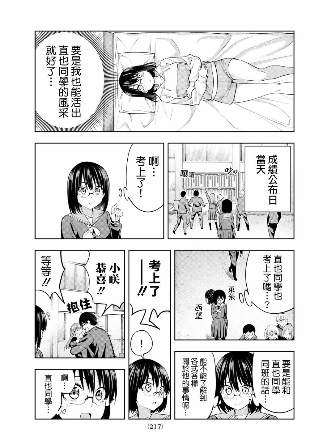 《女友成双》漫画最新章节第33话 渚眼中的直也免费下拉式在线观看章节第【12】张图片