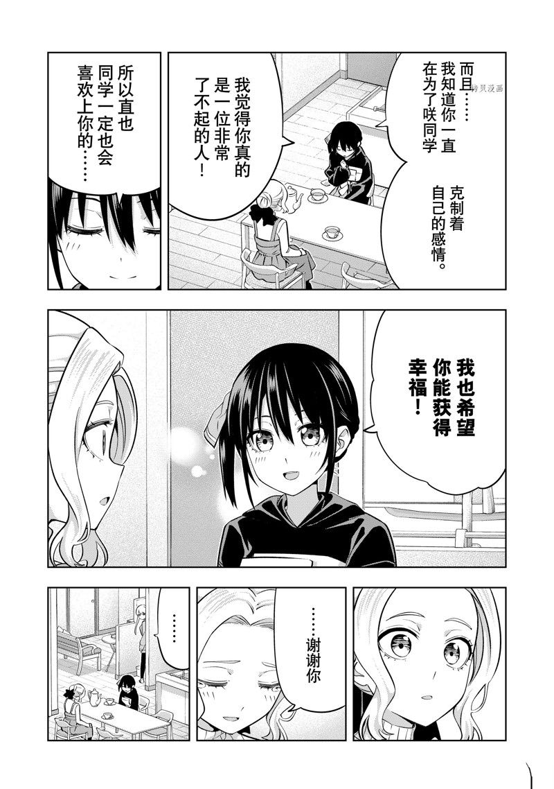 《女友成双》漫画最新章节第123话 试看版免费下拉式在线观看章节第【4】张图片