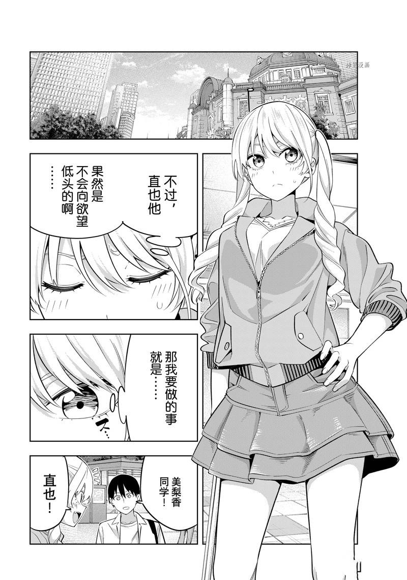 《女友成双》漫画最新章节第116话免费下拉式在线观看章节第【4】张图片