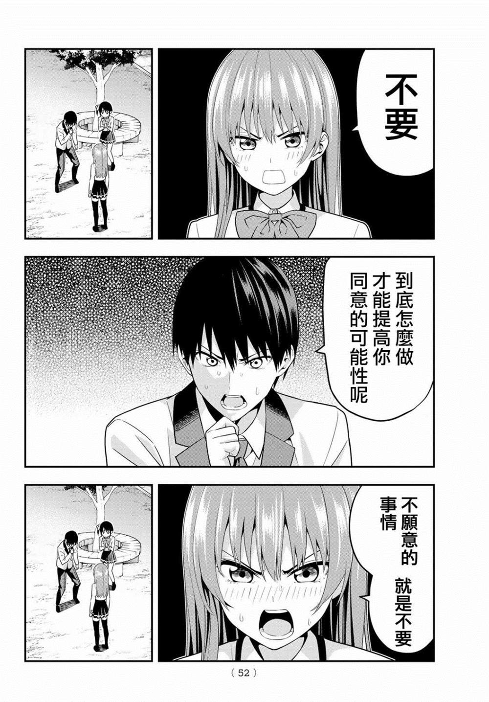 《女友成双》漫画最新章节第2话免费下拉式在线观看章节第【14】张图片