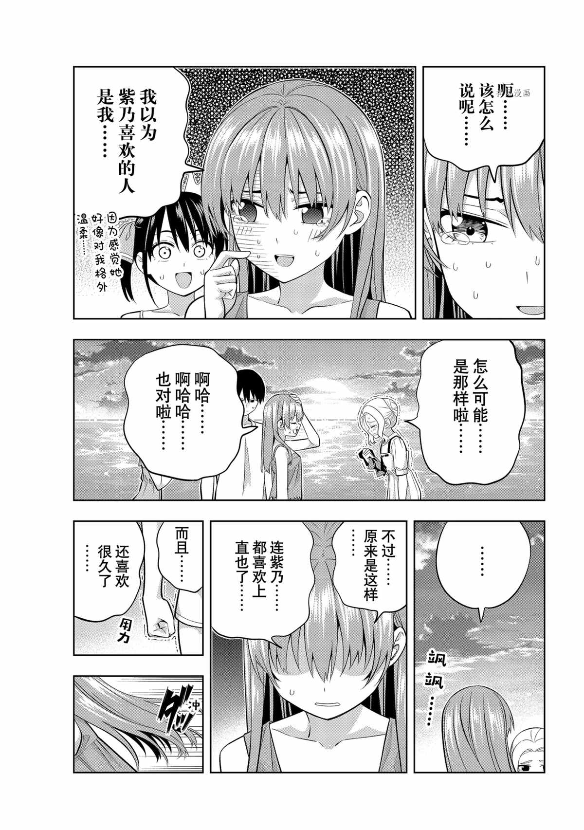 《女友成双》漫画最新章节第88话 试看版免费下拉式在线观看章节第【11】张图片