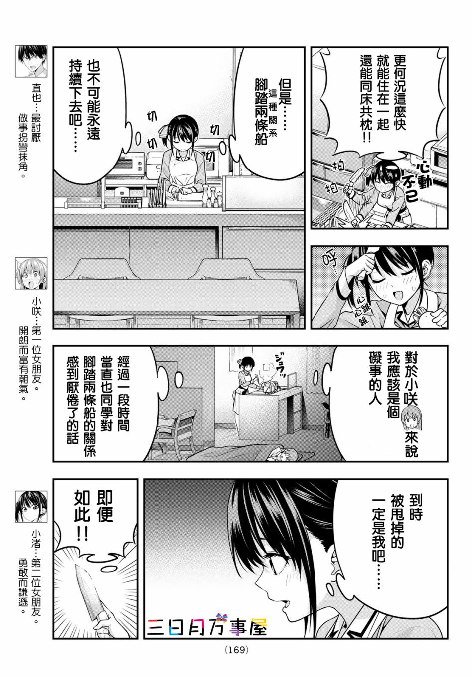 《女友成双》漫画最新章节第5话免费下拉式在线观看章节第【5】张图片