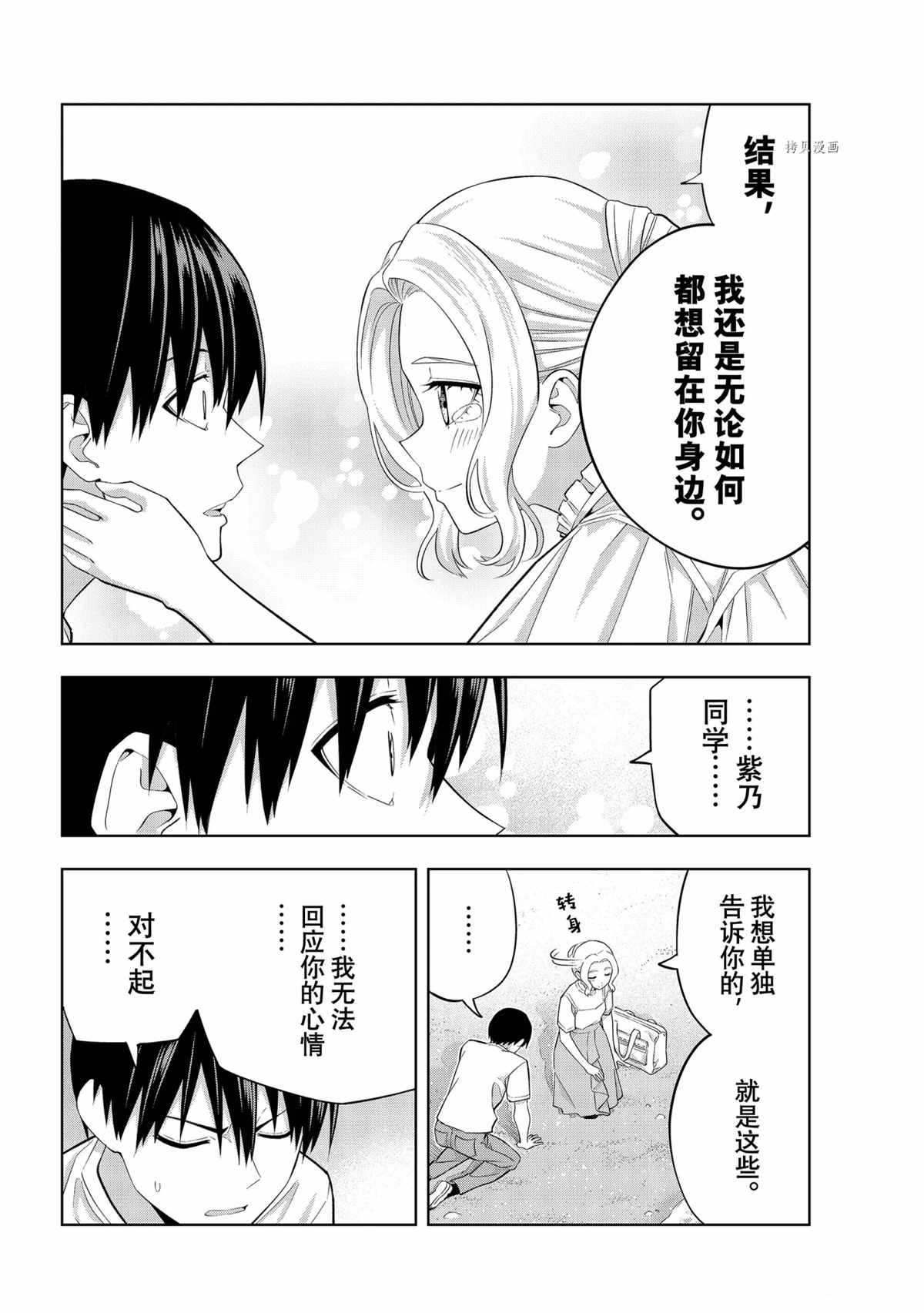 《女友成双》漫画最新章节第89话 试看版免费下拉式在线观看章节第【8】张图片