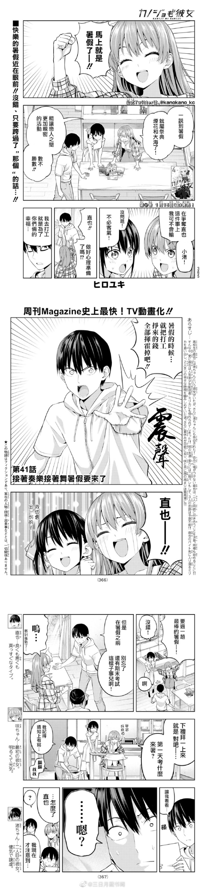 《女友成双》漫画最新章节第41话 接著奏乐接著舞暑假要来了免费下拉式在线观看章节第【1】张图片