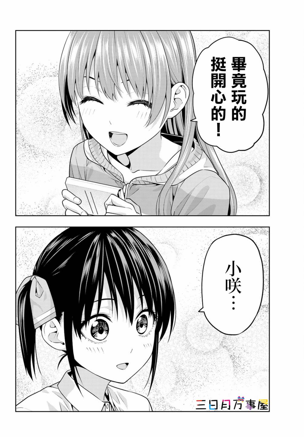 《女友成双》漫画最新章节第12话免费下拉式在线观看章节第【13】张图片