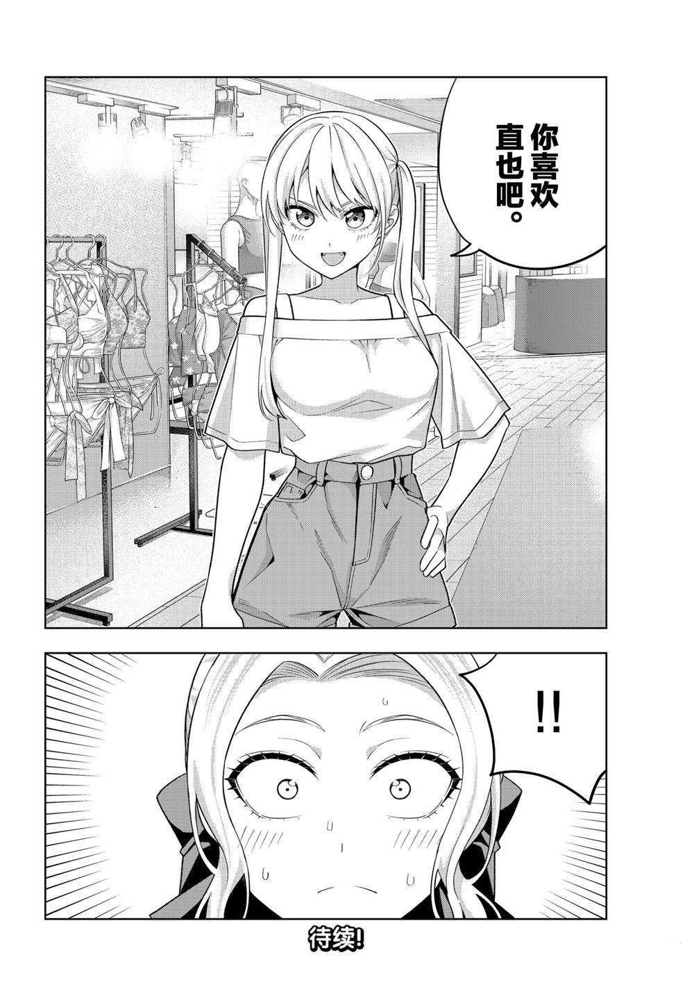 《女友成双》漫画最新章节第71话免费下拉式在线观看章节第【14】张图片