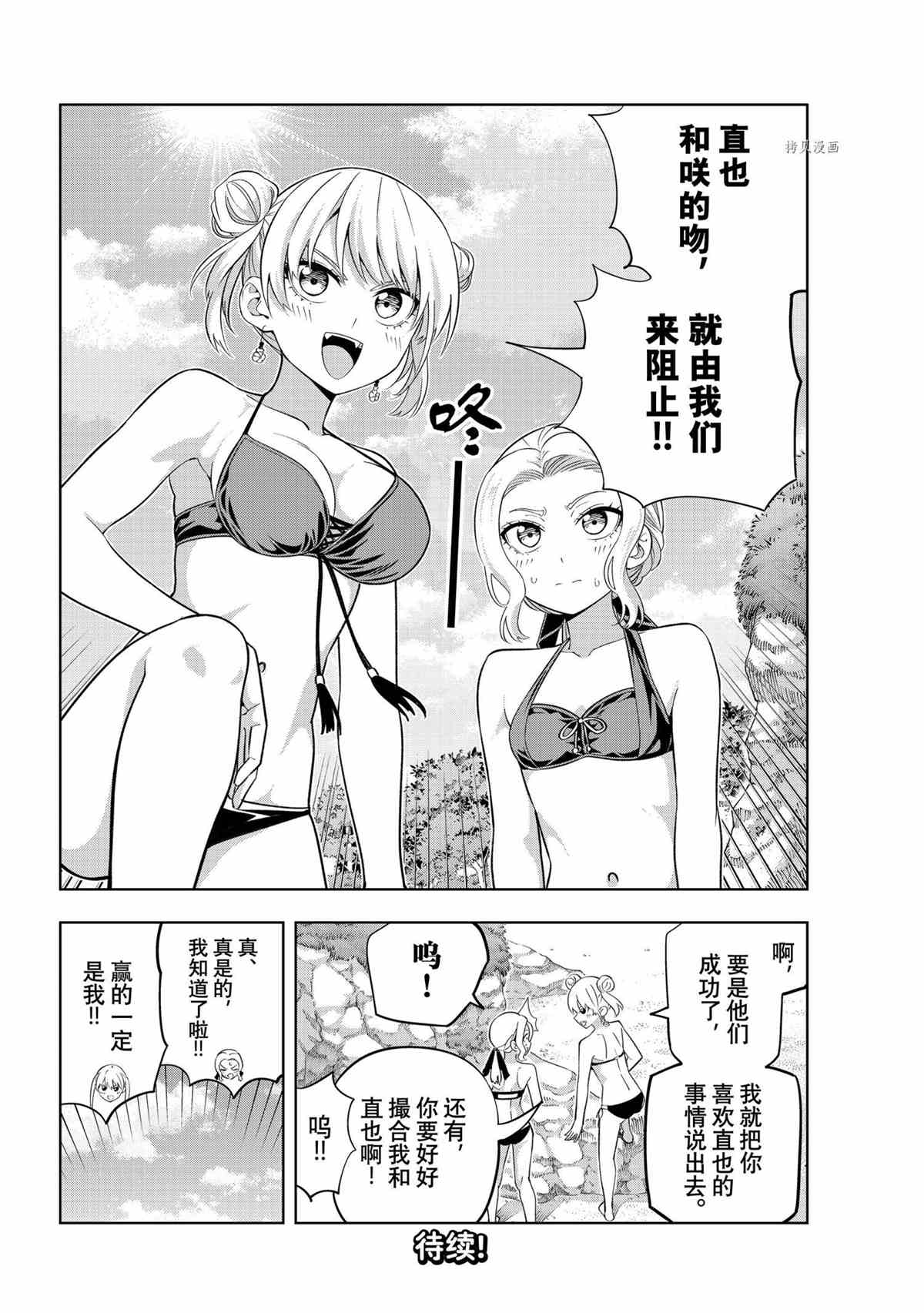 《女友成双》漫画最新章节第76话 试看版免费下拉式在线观看章节第【14】张图片