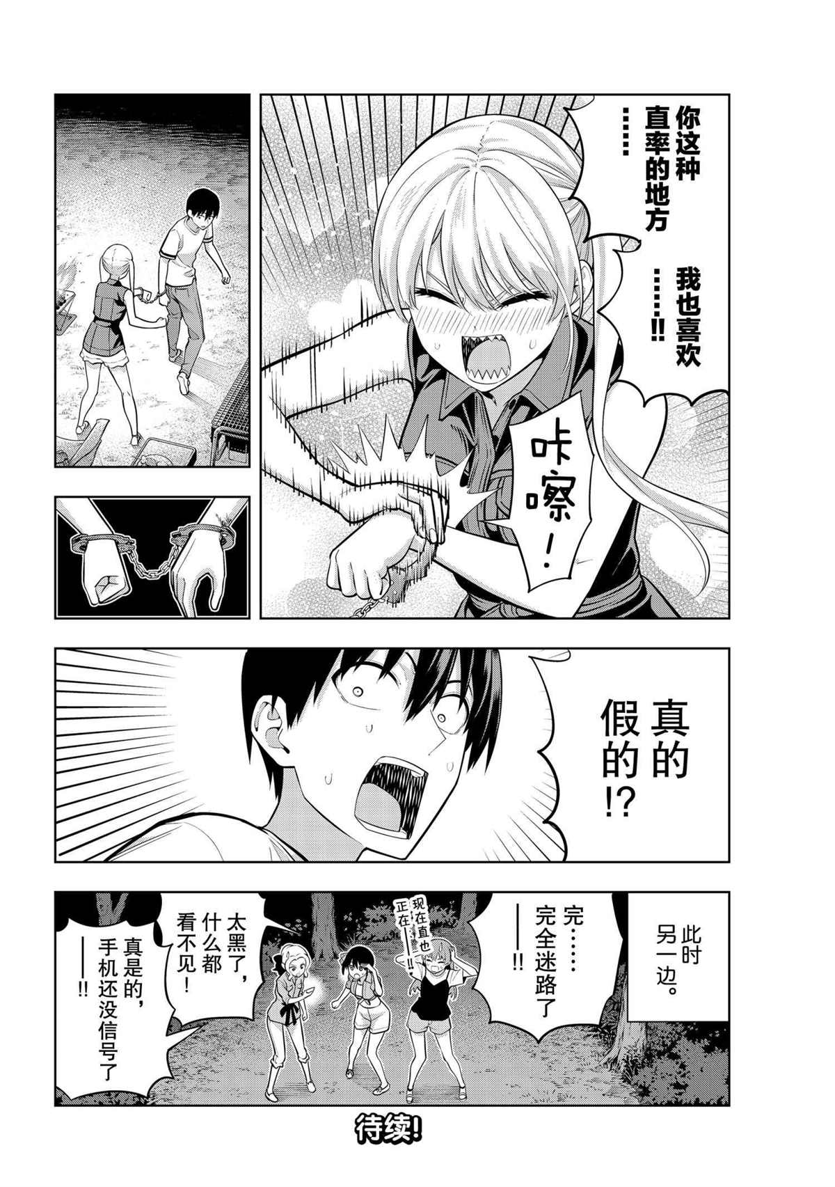 《女友成双》漫画最新章节第59话 试看版免费下拉式在线观看章节第【14】张图片