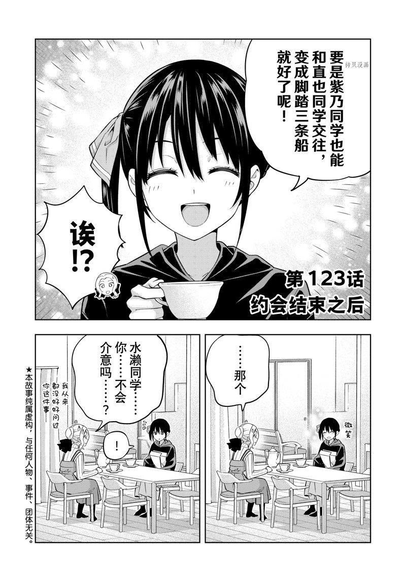 《女友成双》漫画最新章节第123话 试看版免费下拉式在线观看章节第【2】张图片