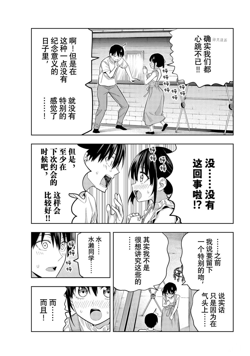 《女友成双》漫画最新章节第95话 试看版免费下拉式在线观看章节第【11】张图片