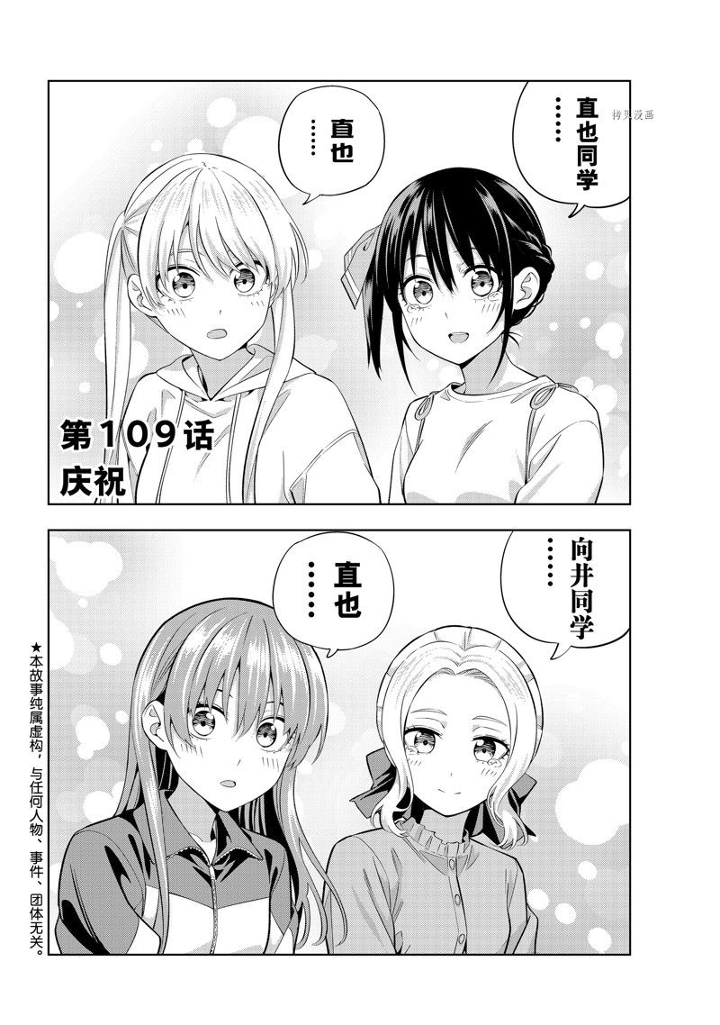 《女友成双》漫画最新章节第109话免费下拉式在线观看章节第【2】张图片