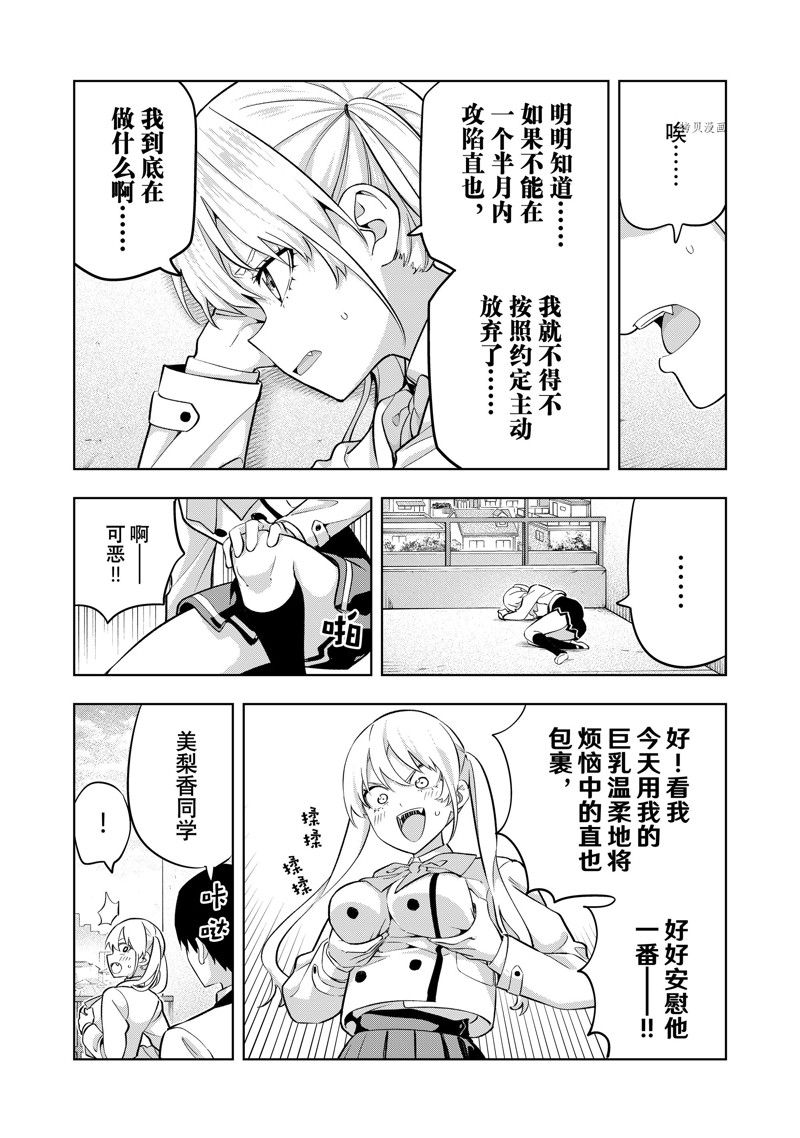 《女友成双》漫画最新章节第133话 试看版免费下拉式在线观看章节第【5】张图片