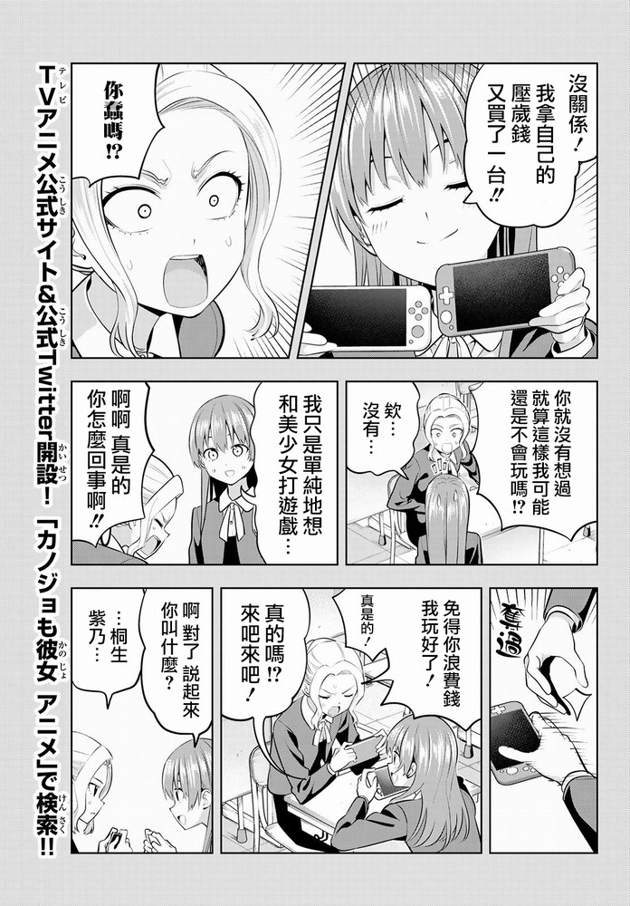 《女友成双》漫画最新章节第44话 紫乃与咲免费下拉式在线观看章节第【10】张图片