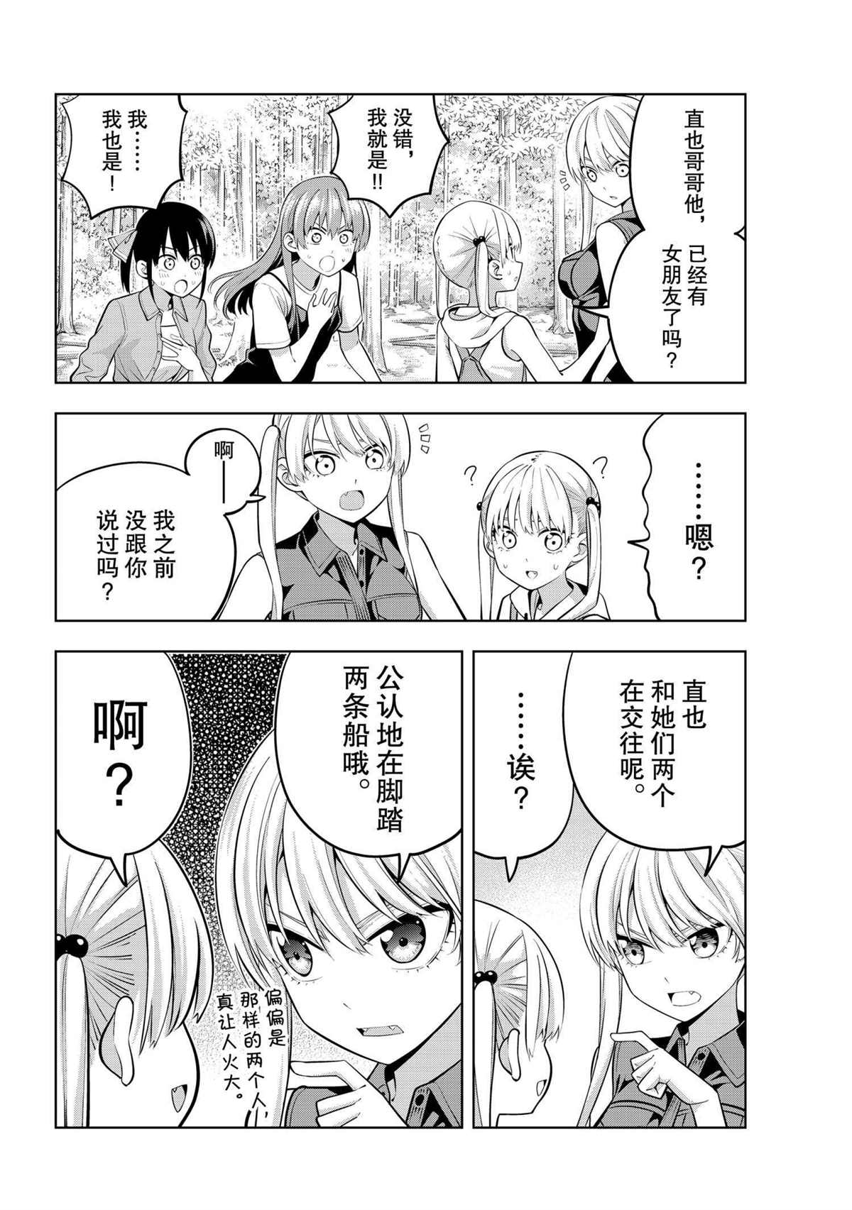 《女友成双》漫画最新章节第58话 试看版免费下拉式在线观看章节第【4】张图片