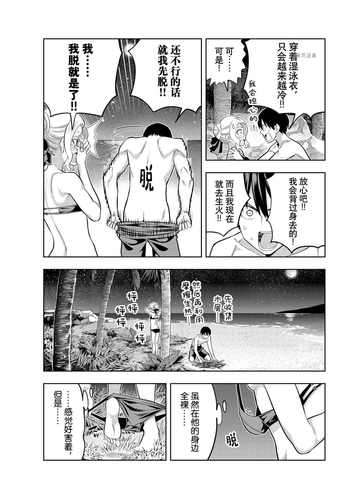 《女友成双》漫画最新章节第80话 试看版免费下拉式在线观看章节第【13】张图片