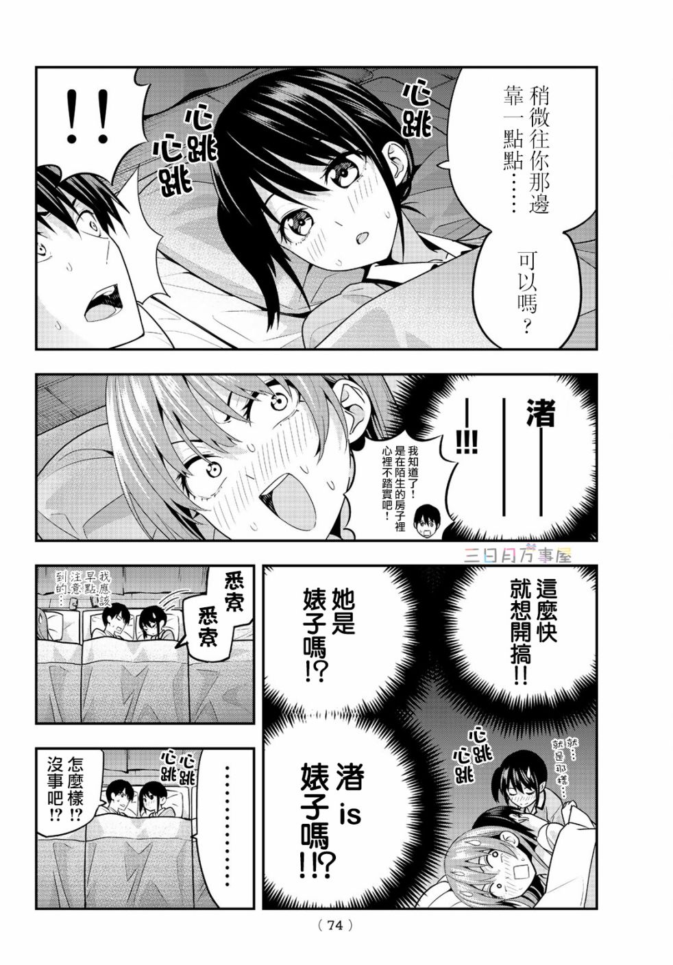 《女友成双》漫画最新章节第4话免费下拉式在线观看章节第【11】张图片