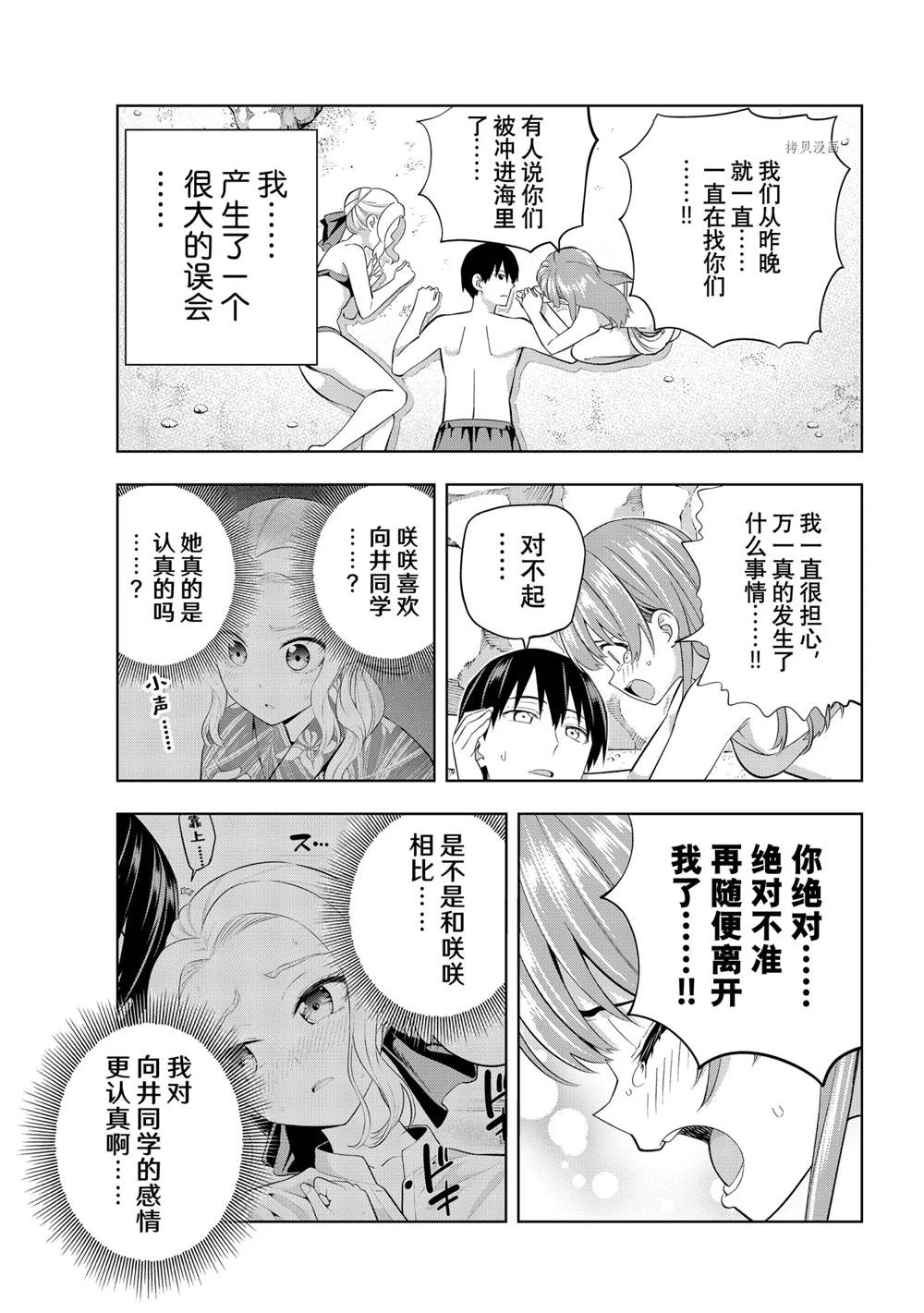 《女友成双》漫画最新章节第83话 试看版免费下拉式在线观看章节第【15】张图片