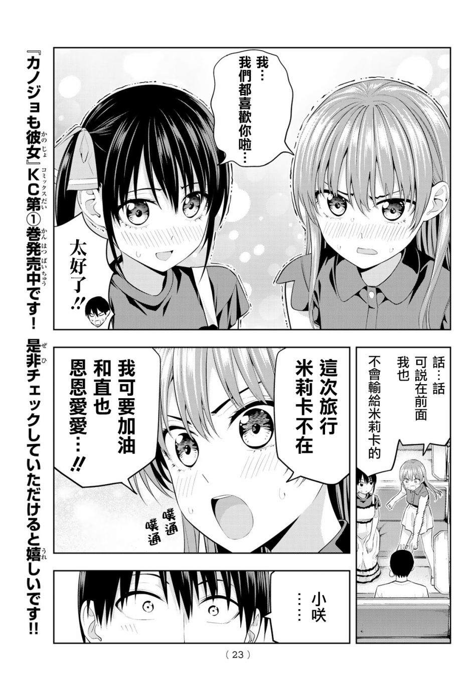 《女友成双》漫画最新章节第28话 非日常才能做到的事免费下拉式在线观看章节第【8】张图片